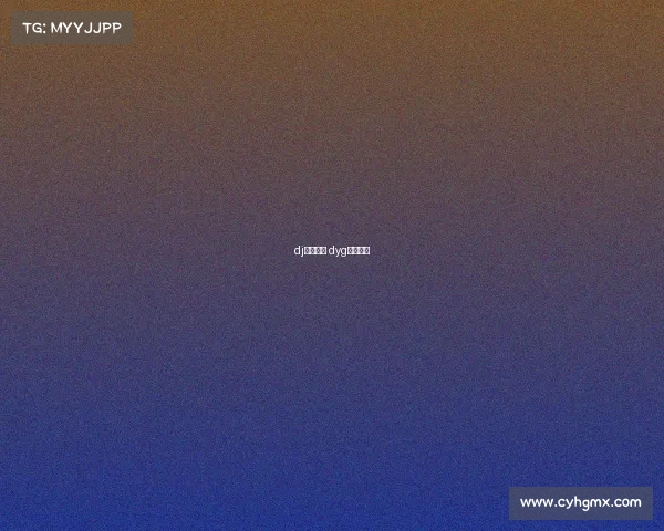 dj电子竞技 dyg电子竞技